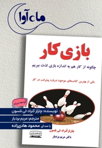 بازی کار